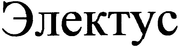 электус