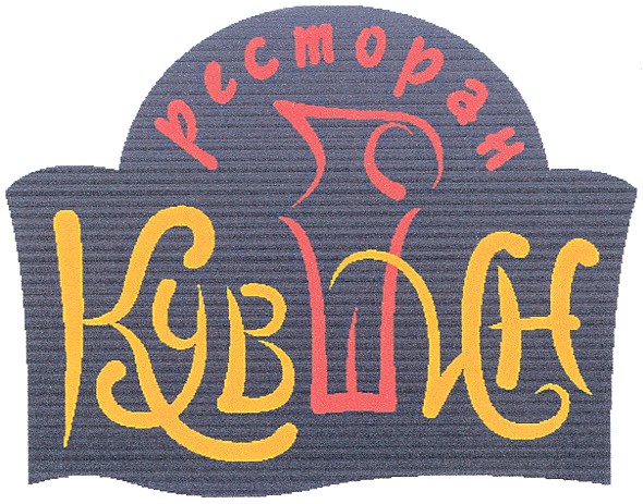 ресторан кувшин