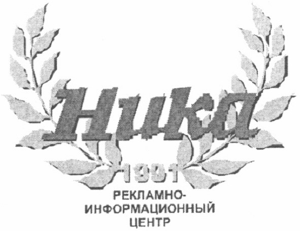 рекламно информационный центр