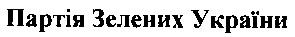 партія зелених україни