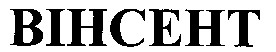 вінсент
