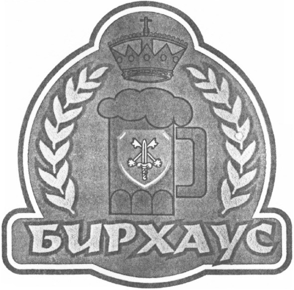 бирхаус