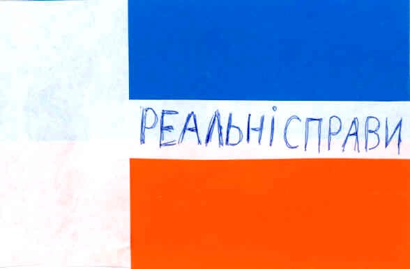 реальні справи