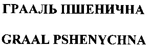 graal pshenychna