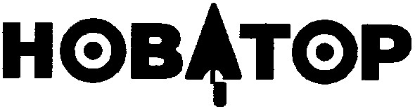 новатор