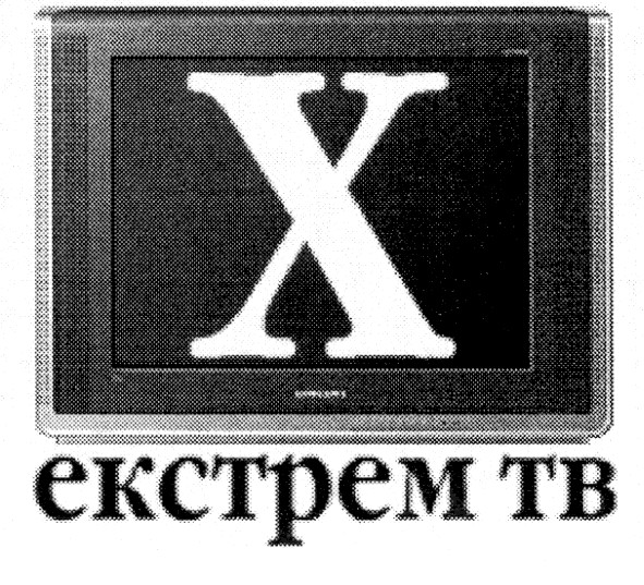 екстрем тв