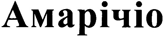 амарічіо