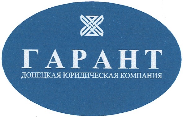 донецкая юридическая компания