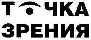 точка зрения
