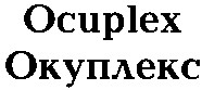 окуплекс