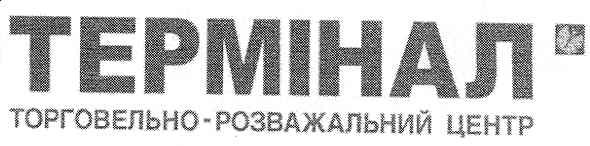 торговельно-розважальний центр
