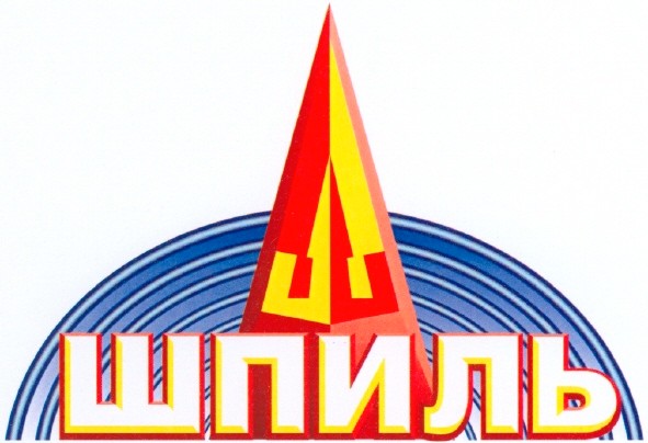шпиль