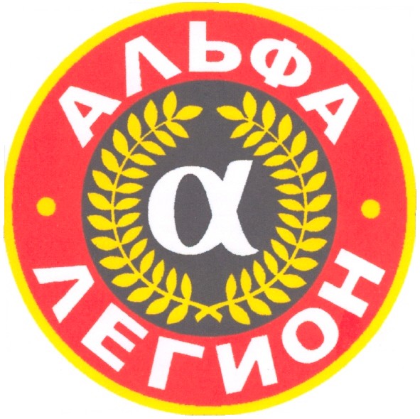 легион