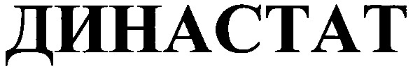 династат
