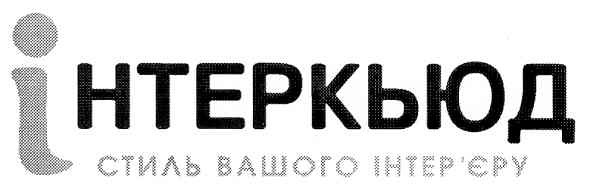 стиль вашого інтер`єру
