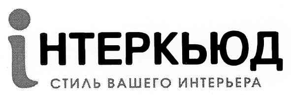 стиль вашего интерьера