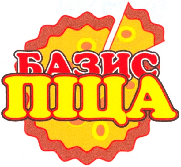 базис піца