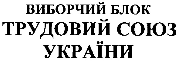 виборчий блок трудовий союз україни