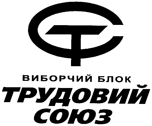 виборчий блок трудовий союз