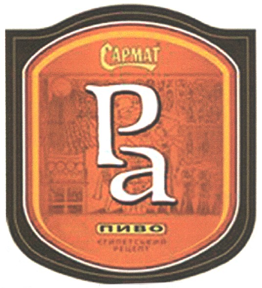 сармат