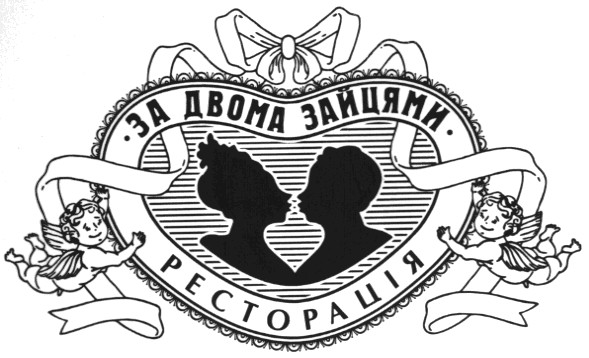 за двомя зайцями