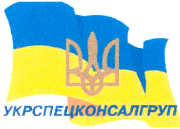 укрспецконсалгруп