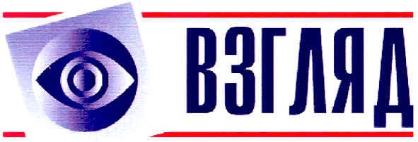 взгляд