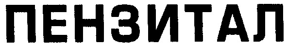 пензитал