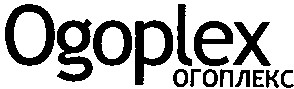 огоплекс