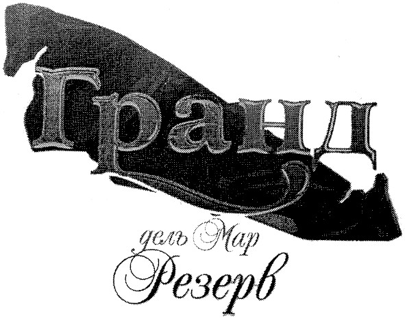 дель мар