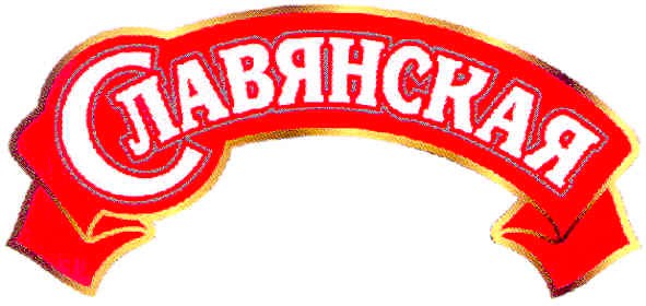 славянская