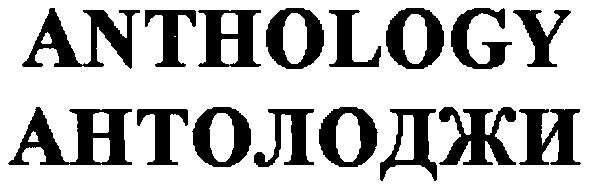 anthology