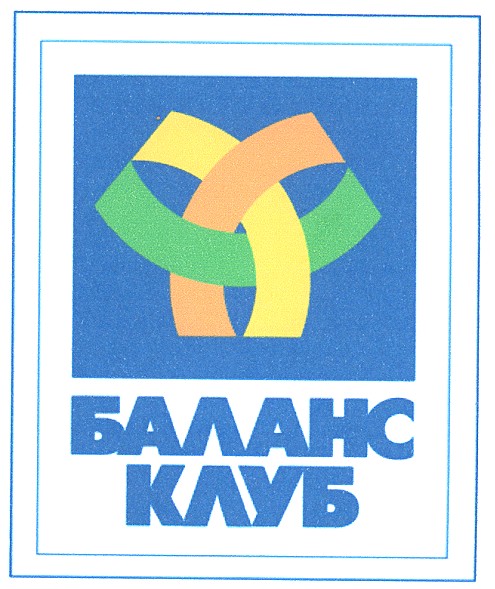 баланс клуб