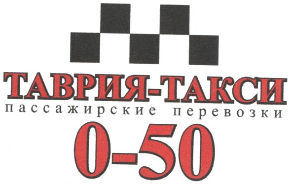 пассажирские перевозки