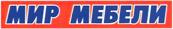 мир мебели