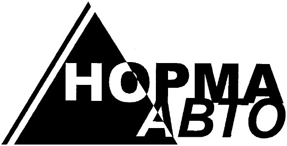 норма авто
