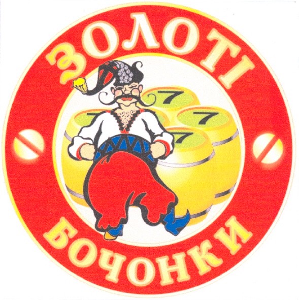 бочонки