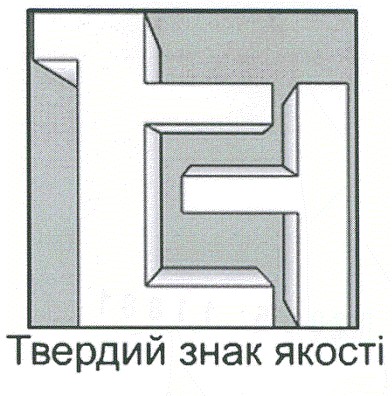твердий знак якості