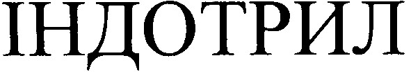 індотрил