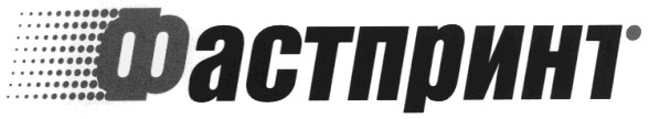 фастпринт