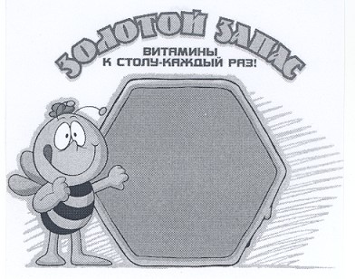 витамины к столу каждый раз