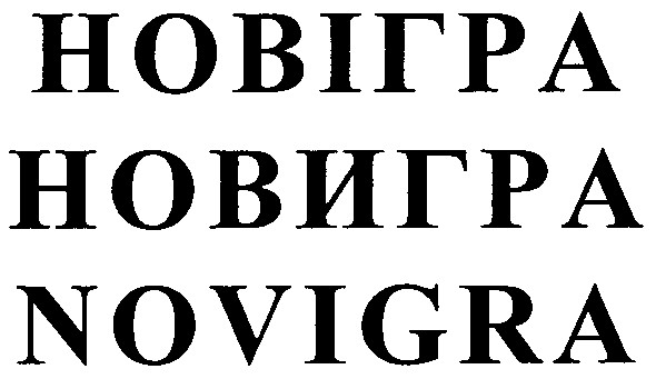 новігра