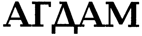 агдам