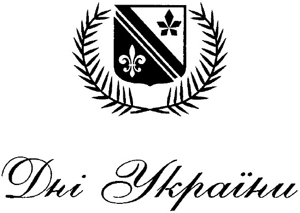 дні україни
