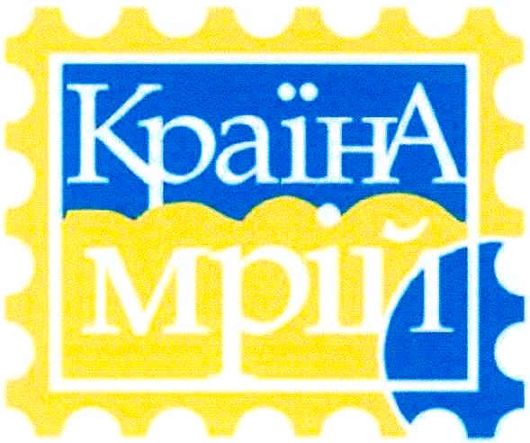 країна мрій