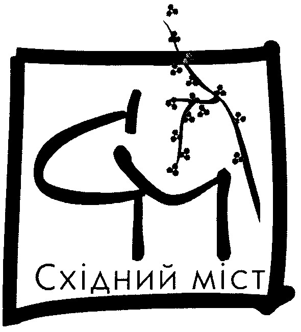 східний міст