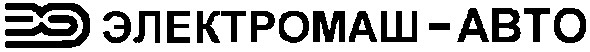 электромаш-авто