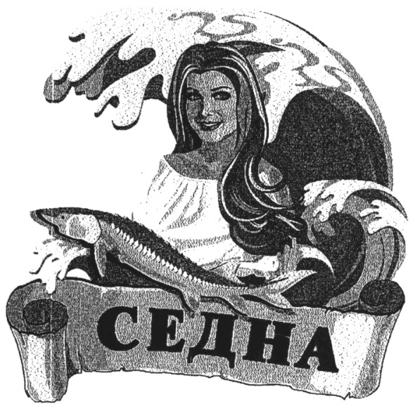 седна