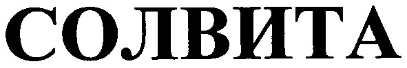 солвита