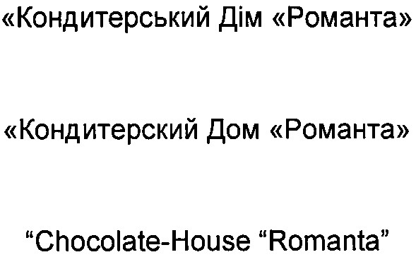 кондитерський дім романта